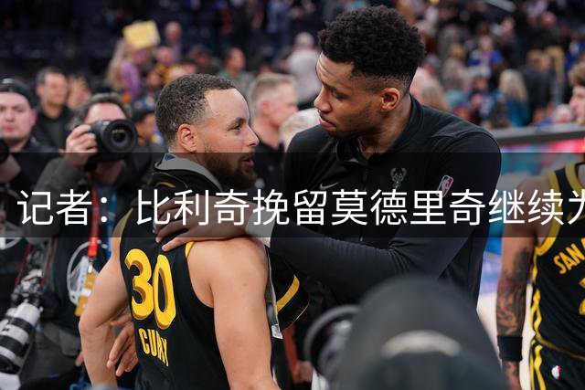 记者：比利奇挽留莫德里奇继续为国效力，魔笛将在近期做出决定